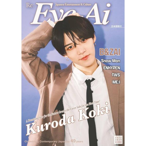 [本/雑誌]/Re:Eye-Ai (アイアイ) 2025年7月号 【表紙】 黒田光輝 (少年忍者) 【インタビュー】 B&amp;ZAI/ザ・ショット