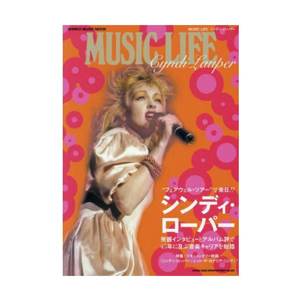 シンディ・ローパー　1996年 日本公演 パンフレット シンディ・ローパー 1996年 日本公演 パンフレット CYNDI LAUPER