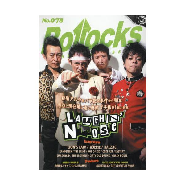 [Release date: April 28, 2025]ブートストンプ/Bollocks PUNK ROCK ISSUE No.078 【表紙】 LAUGHIN' NOSE、メディア：BOOK、発売日：2025/04、重量：450g、商...