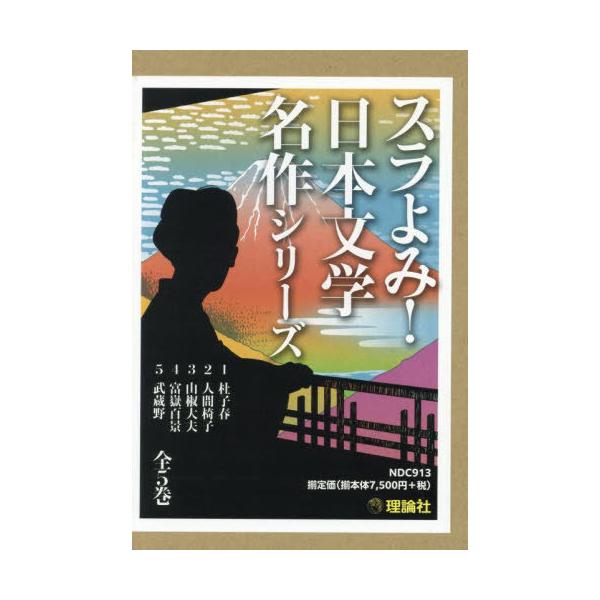 [Release date: April 28, 2025]芥川龍之介/ほか作/スラよみ!日本文学名作シリーズ 5巻セット、メディア：BOOK、発売日：2025/04、重量：1000g、商品コード：NEOBK-3085770、JANコード/...