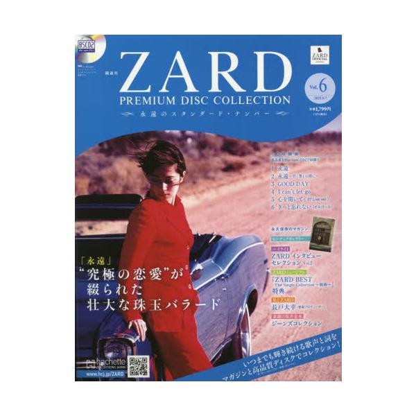 本/雑誌]/ZARDプレミアムディスクコレクション全国版 2025年5月7