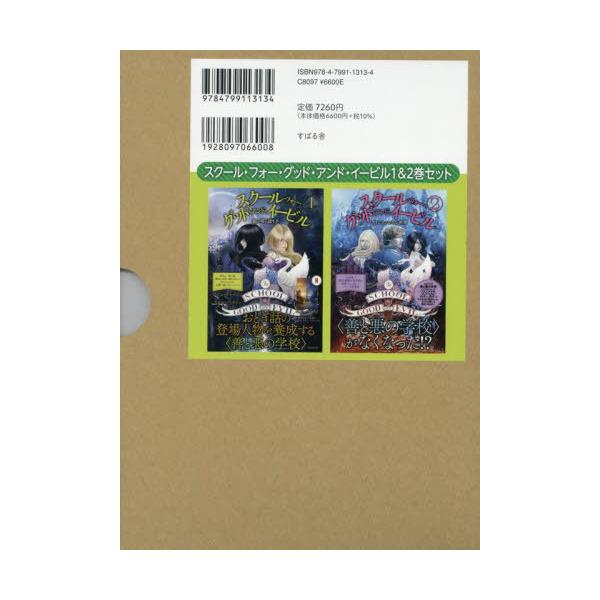 [Release date: April 28, 2025]ソマン・チャイナニ/ほか著/スクール・フォー・グッド・アンド・イービル1&amp;2巻セット 2巻セット、メディア：BOOK、発売日：2025/04、重量：1000g、商品コード：...