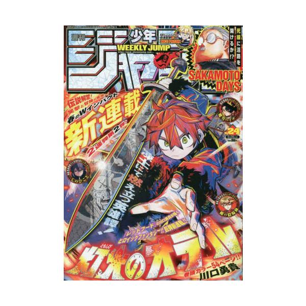 本/雑誌]/週刊少年ジャンプ 2025年5月26日号 【新連載表紙&巻頭