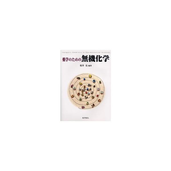 [Release date: March 28, 2005]桜井弘/薬学のための無機化学、メディア：BOOK、発売日：2005/03、重量：340g、商品コード：NEOBK-309291、JANコード/ISBNコード：9784759809886