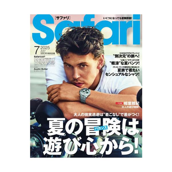 [Release date: May 23, 2025]マガジンハウス/Safari(サファリ) 2025年7月号 【表紙】 オースティン・バトラー、メディア：BOOK、発売日：2025/05、重量：680g、商品コード：NEOBK-309...
