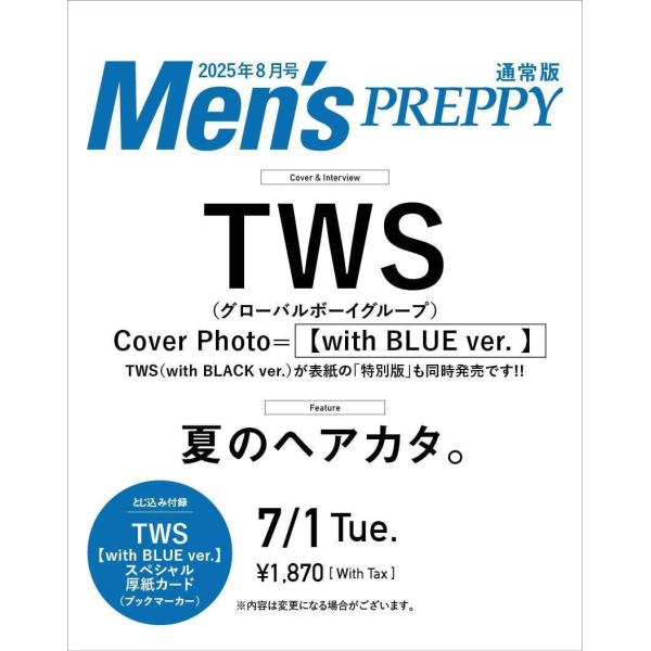 [Release date: July 1, 2025]ヘリテージ/MENS PREPPY (メンズプレッピー) 2025年8月号 [通常版] 【表紙】 TWS (with BLUE ver.) 【付録】 TWS スペシャル厚紙カード、メデ...