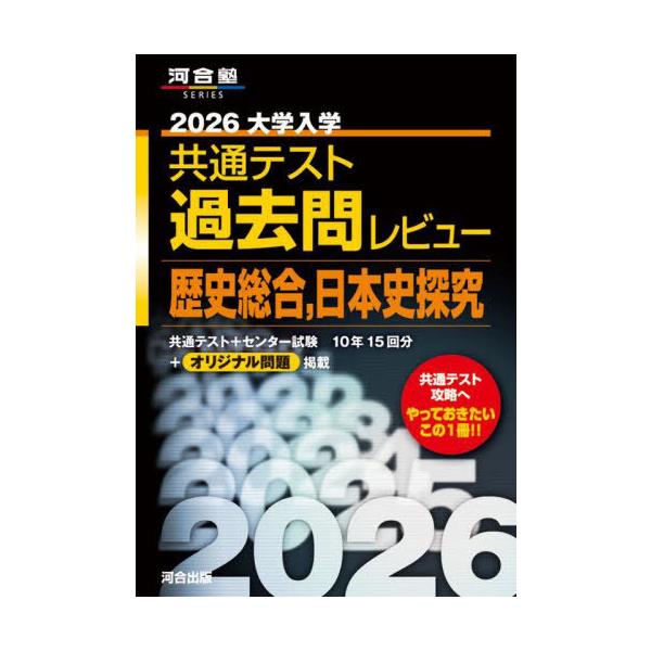 【現行最新版】河合塾 河合出版2026共通テスト総合問題集9冊セット 2026 共通テスト総合問題集 情報I (河合塾SERIES) | 河合塾 |本 | 通販