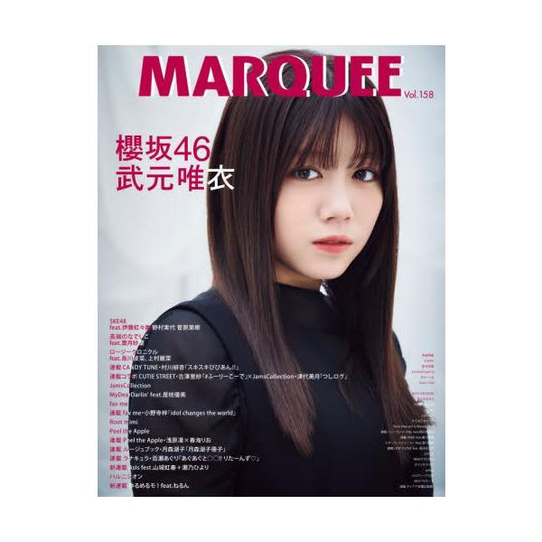 [本/雑誌]/MARQUEE (マーキー) Vol.158 【表紙】武元唯衣 (櫻坂46)/マーキー・インコーポレイティド