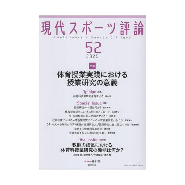 [本/雑誌]/現代スポーツ評論 52/鈴木聡
