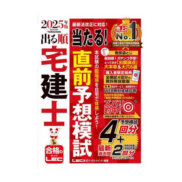 出る順 宅建士 合格テキスト・過去問題集・直前予想模試 2024年版 出る