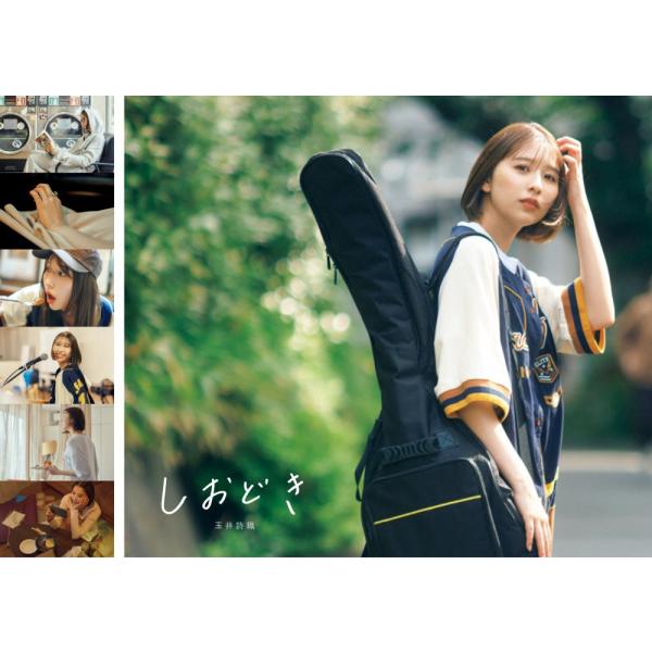 【送料無料】[本/雑誌]/玉井詩織 ストーリー写真集 「しおどき」/濱田英明/撮影 生方美久/執筆