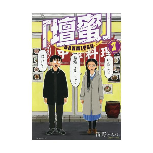 壇蜜 1/清野とおる