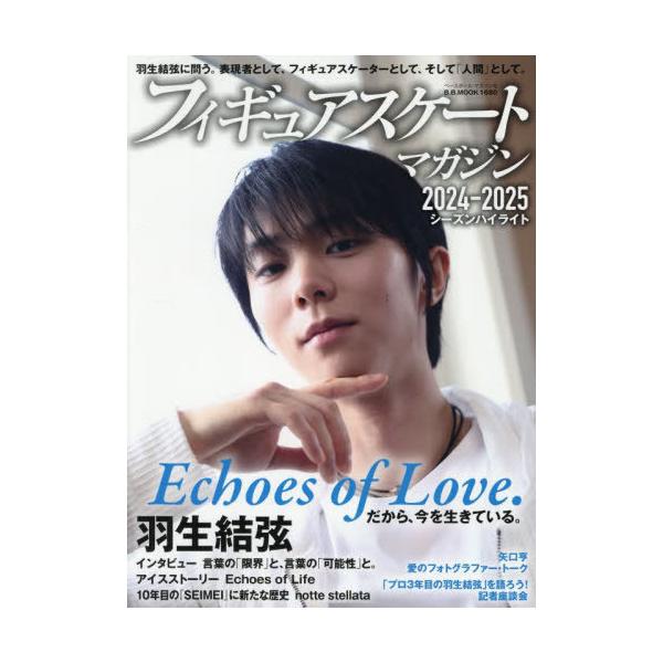[本/雑誌]/2024-2025 フィギュアスケートマガジン (B.B.MOOK)/ベースボール・マガジン社