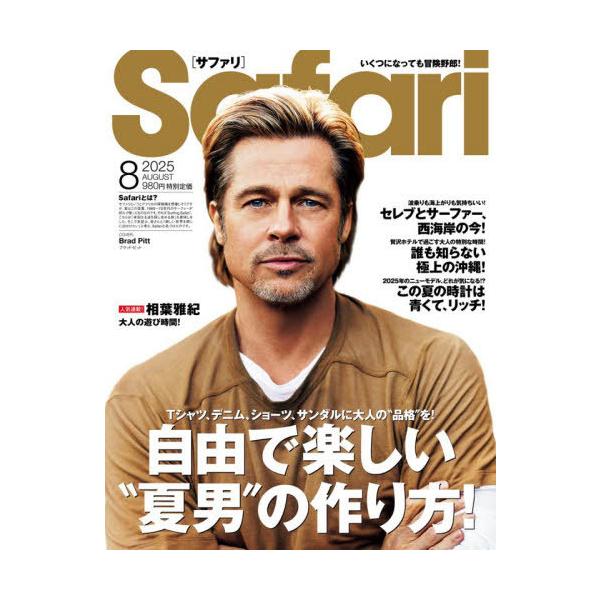 [Release date: June 25, 2025]マガジンハウス/Safari(サファリ) 2025年8月号 【表紙】 ブラッド・ピット、メディア：BOOK、発売日：2025/06、重量：640g、商品コード：NEOBK-31046...