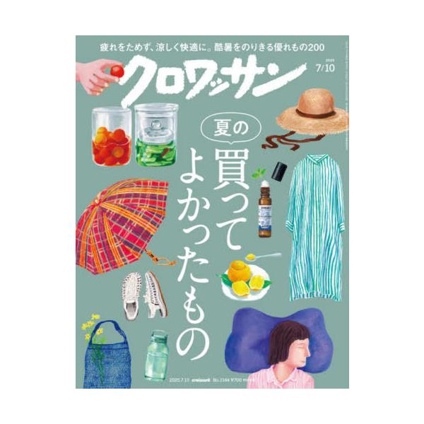 [Release date: June 25, 2025]マガジンハウス/クロワッサン 2025年7月10日号、メディア：BOOK、発売日：2025/06、重量：290g、商品コード：NEOBK-3104752、JANコード/ISBNコード...