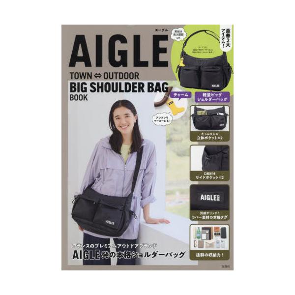 本/雑誌]/AIGLE TOWN⇔OUTDOOR BIG SHOULDER BAG BOOK/宝島社(単行本