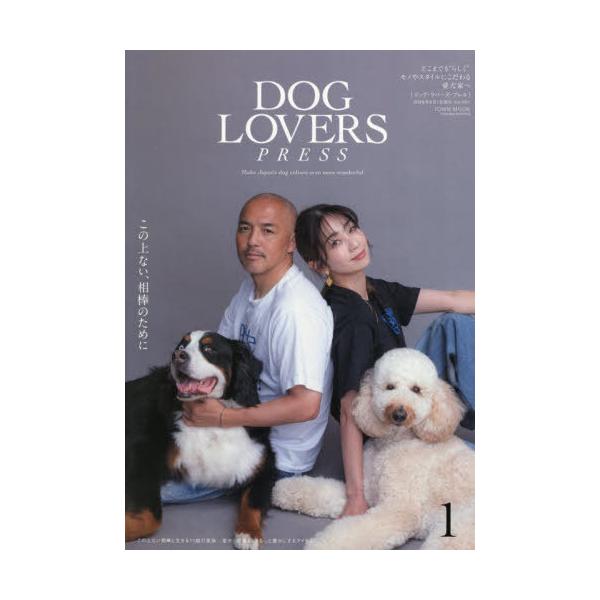 [Release date: July 13, 2025]徳間書店/DOG LOVERS PRESS(ドッグラバーズプレス) Vol.001 (タウンムック)、メディア：BOOK、発売日：2025/07、重量：340g、商品コード：NEOB...