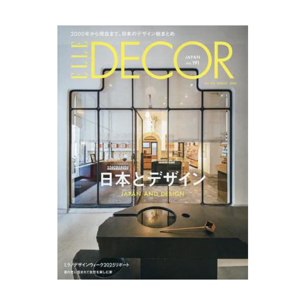 ELLE DECOR(NO.191 AUGUST 2025) 季刊誌/講談社