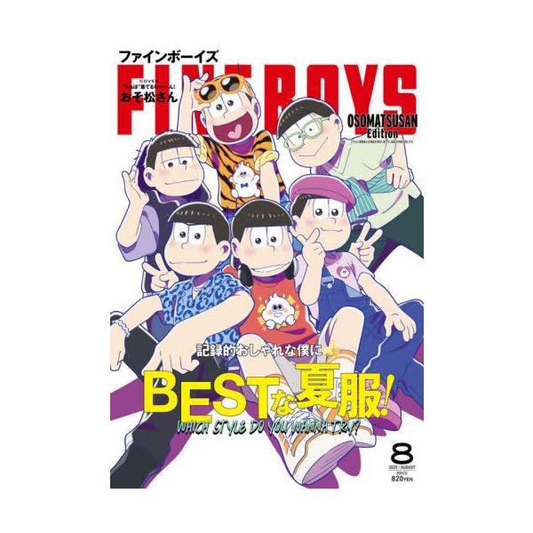 [Release date: July 9, 2025]マガジンハウス/FINEBOYS (ファインボーイズ) 2025年8月号増刊  OSOMATSUSAN Edition 【表紙】 おそ松さん、メディア：BOOK、発売日：2025/07...