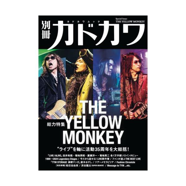 [本/雑誌]/THE YELLOW MONKEY (カドカワムック)/KADOKAWA