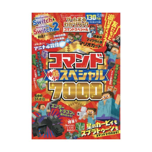 [本/雑誌]/ゲームまるわかりブック コマンドスペシャル (100%ムックシリーズ)/晋遊舎