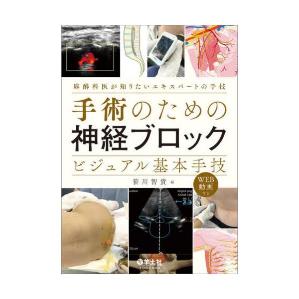 NYSORAc Hadzic?s 超音波ガイド下末梢神経ブロックと解剖 MEDSi)株式会社 メディカル・サイエンス・インターナショナル