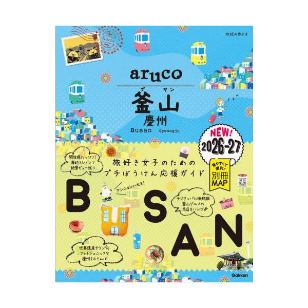 地球の歩き方aruco 39/旅行