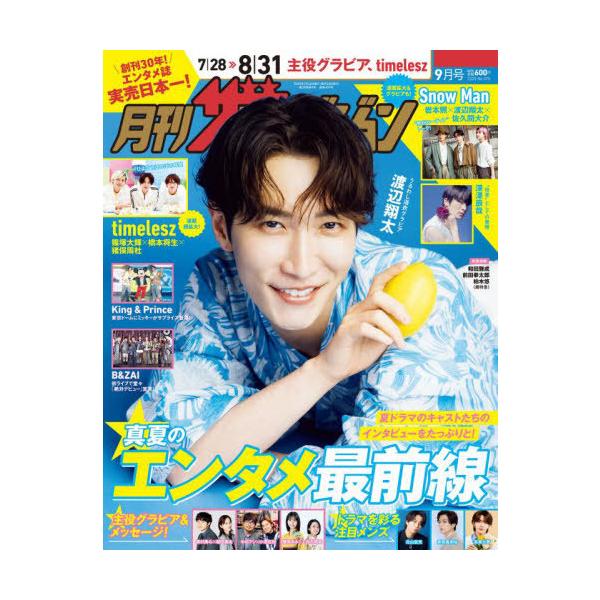 [本/雑誌]/中部版月刊ザ・テレビジョン 2025年9月号/KADOKAWA(雑誌)