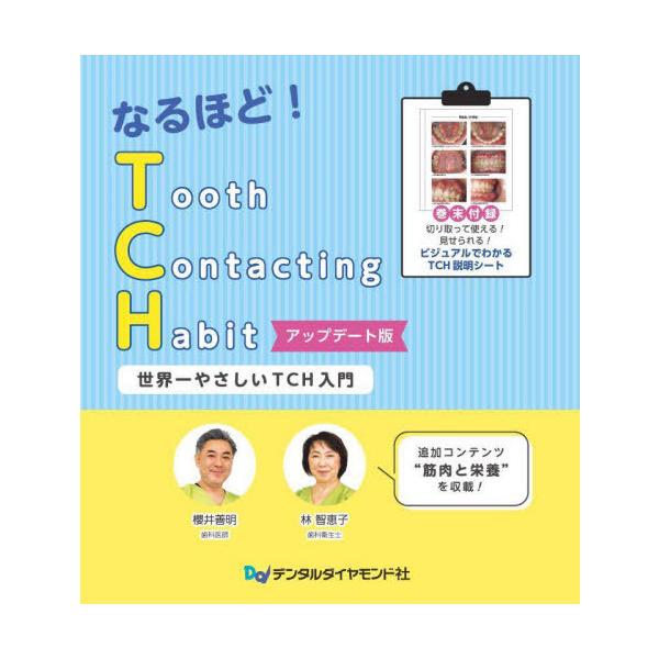 本/雑誌]/無理なくできる骨造成導入マニュアル/木村英隆/著2023