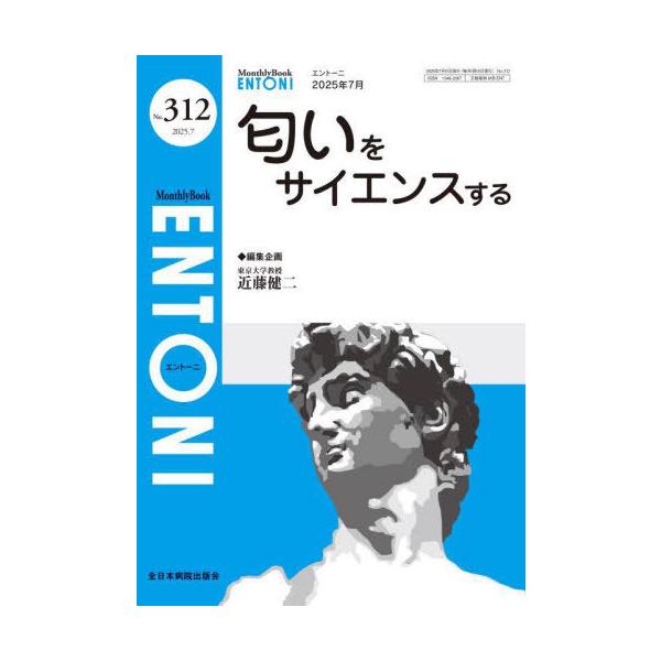 【送料無料】[本/雑誌]/ENTONI Monthly Book No.312(2025.7)/本庄巖/編集顧問 小林俊光/編集顧問 曾根三千彦/編集主幹 香取幸夫/編集主幹