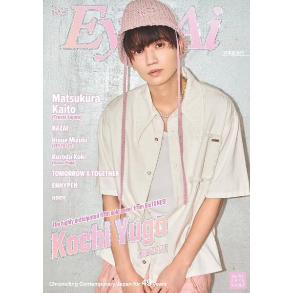 [本/雑誌]/Re:Eye-Ai (アイアイ) 2025年8・9月合併号 【表紙】 高地優吾 (SixTONES)/ザ・ショット(単行本・ムック)