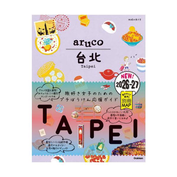 地球の歩き方aruco 3/旅行