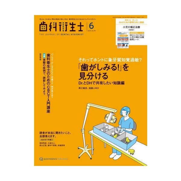 [Release date: June 28, 2025]クインテッセンス出版/歯科衛生士 49-6、メディア：BOOK、発売日：2025/06、重量：500g、商品コード：NEOBK-3117817、JANコード/ISBNコード：9784...