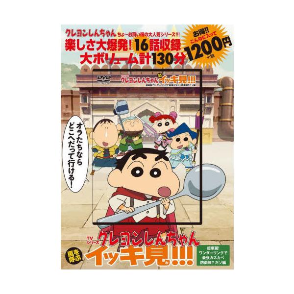 DVD クレヨンしんちゃん 超華麗!ワン