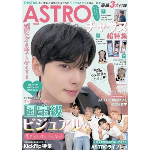 [本/雑誌]/K☆STAR ASTRO チャウヌ超特集 (EIWA)/英和出版社(単行本・ムック)