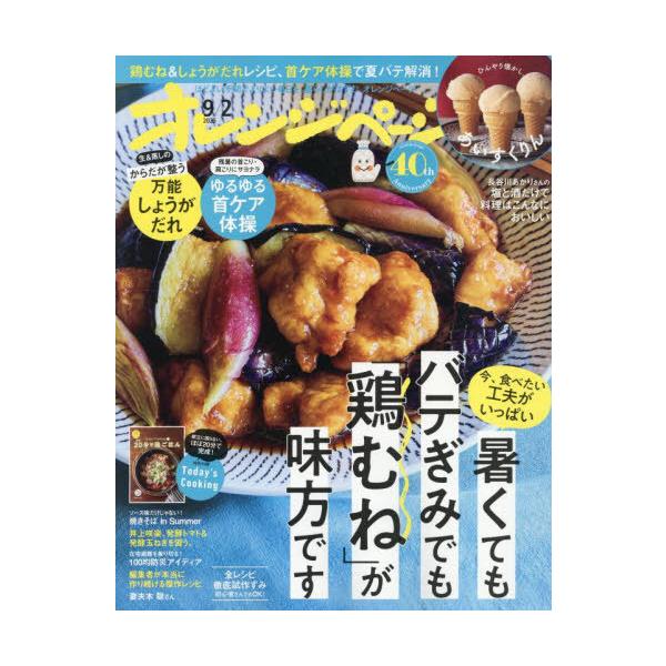 オレンジページ 2025年9月2日号