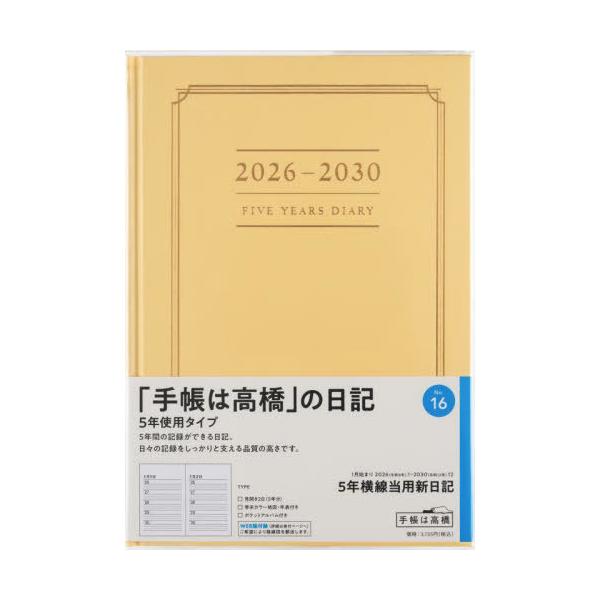 [Release date: August 26, 2025]高橋書店/高橋書店 手帳 5年横線当用新日記 (イエロー) No.16 2026年 1月始まり、メディア：BOOK、発売日：2025/08、重量：724g、商品コード：NEOBK...