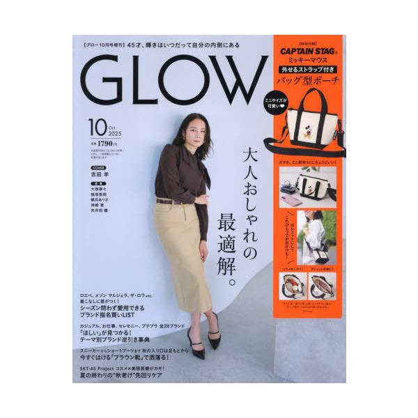 [本/雑誌]/GLOW (グロー) 2025年10月号増刊 【付録】 キャプテンスタッグ ミッキーマウスデザイン ショルダーストラップ付きトート型ポーチ/宝島社