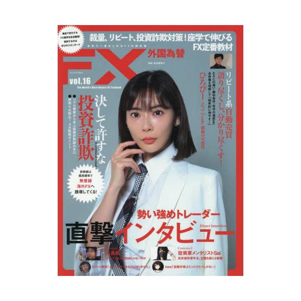 [本/雑誌]/外国為替 Vol.16 2025年9月号/プレジャー・パ(雑誌)