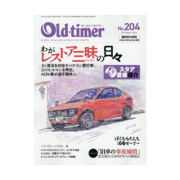 OLD TIMER 2025年10月号