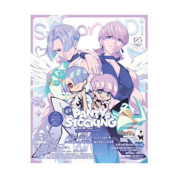 [本/雑誌]/spoon.2Di vol.125 【付録】 『New PANTY &amp; STOCKING with GARTERBELT』&amp;『スタンドマイヒーローズ』A2ポスター、『美男高校地球防衛部ハイカ