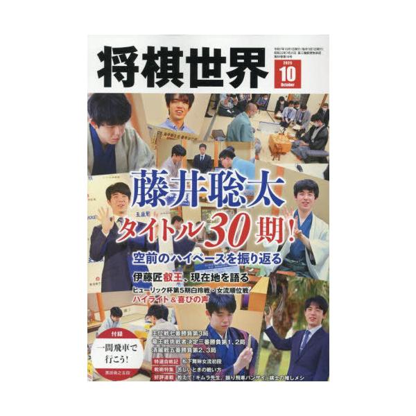 [本/雑誌]/将棋世界 2025年10月号/マイナビ出版(雑誌)