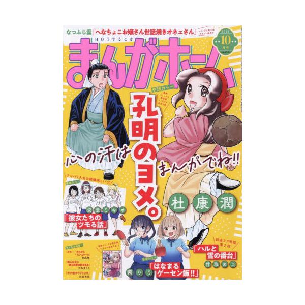 まんがホーム 2025年10月号