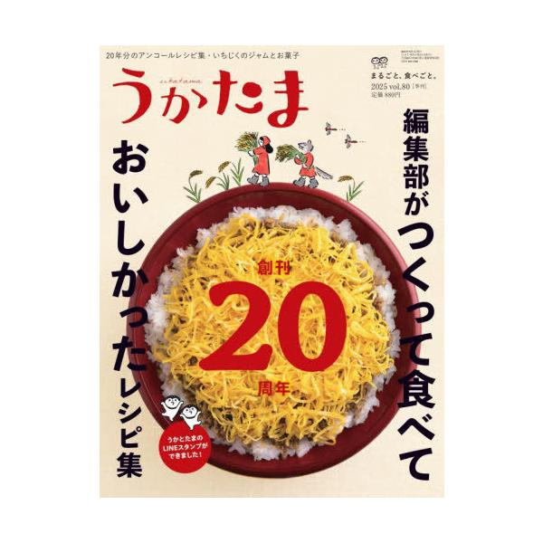 [本/雑誌]/うかたま 2025年10月号/農山漁村文化協会(雑誌)