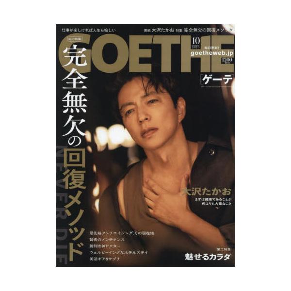 GOETHE(ゲーテ) 2025年10月号