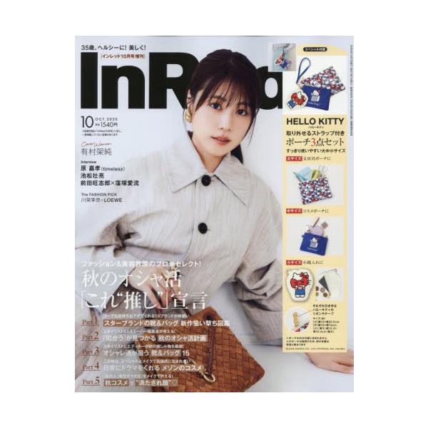 本/雑誌]/In Red (インレッド) 2025年10月号増刊 【付録
