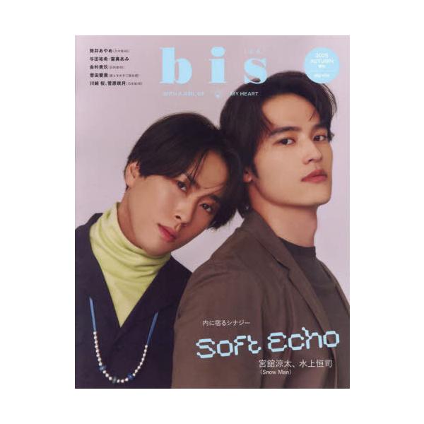 bis(ビス)増刊 秋号 2025年 10月号 [雑誌] Magazine