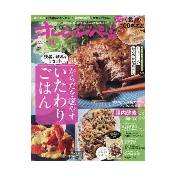 オレンジページ 2025年9月17日号