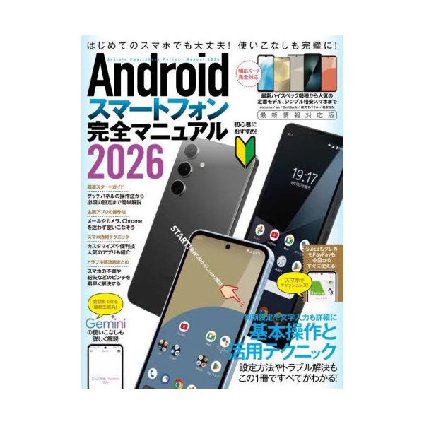[Release date: August 24, 2025]standards/Androidスマートフォン完全マニュアル2026、メディア：BOOK、発売日：2025/08、重量：340g、商品コード：NEOBK-3127440、JAN...