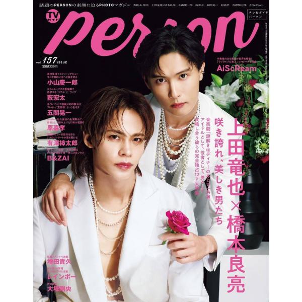 TVガイドPERSON  2025年 10/16号 [雑誌] Magazine